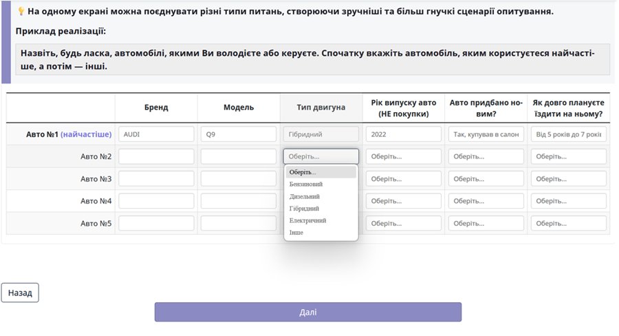 Комбіновані типи питань в одній таблиці опитування