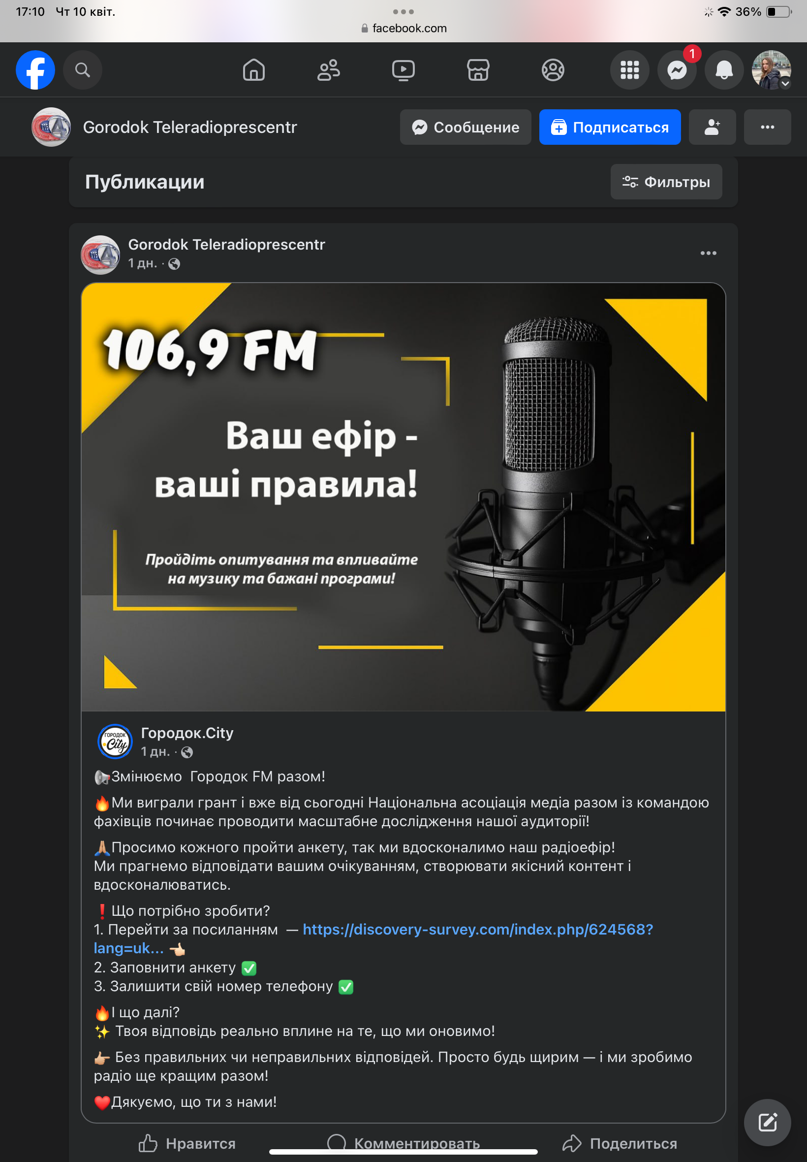 Комунікація медіа з аудиторією під час опитування Discovery Research